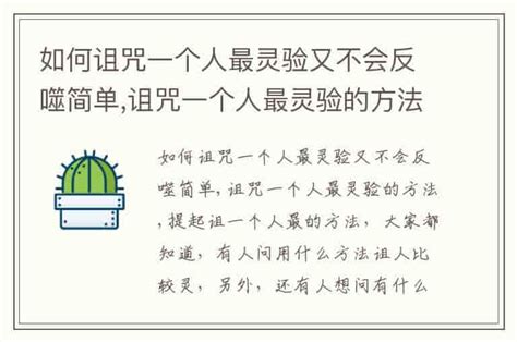 如何诅咒一个人去死|诅咒生效是人类意念力的力量吗，这些事例是真是假？。